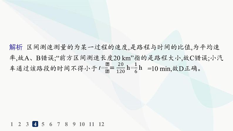 人教版高中物理必修第一册第1章运动的描述3第1课时速度——分层作业课件07