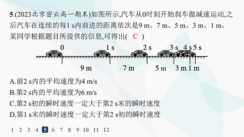 人教版高中物理必修第一册第1章运动的描述3第1课时速度——分层作业课件08