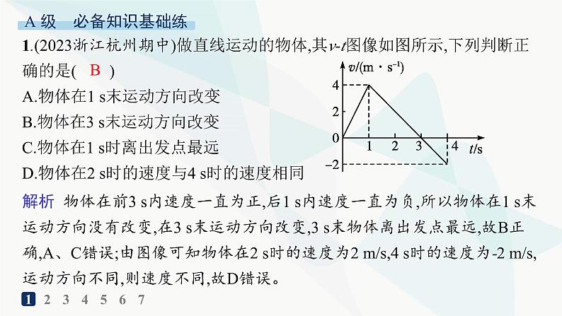 人教版高中物理必修第一册第1章运动的描述3第2课时测量纸带的平均速度和瞬时速度速度—时间图像——分层作业课件02