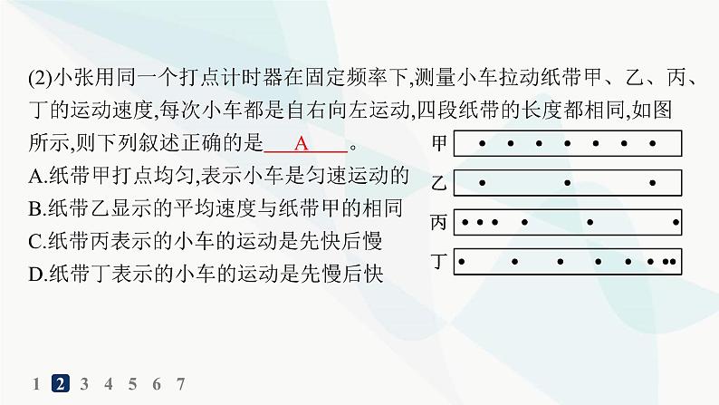 人教版高中物理必修第一册第1章运动的描述3第2课时测量纸带的平均速度和瞬时速度速度—时间图像——分层作业课件04