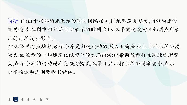 人教版高中物理必修第一册第1章运动的描述3第2课时测量纸带的平均速度和瞬时速度速度—时间图像——分层作业课件05