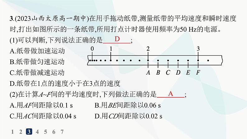 人教版高中物理必修第一册第1章运动的描述3第2课时测量纸带的平均速度和瞬时速度速度—时间图像——分层作业课件06