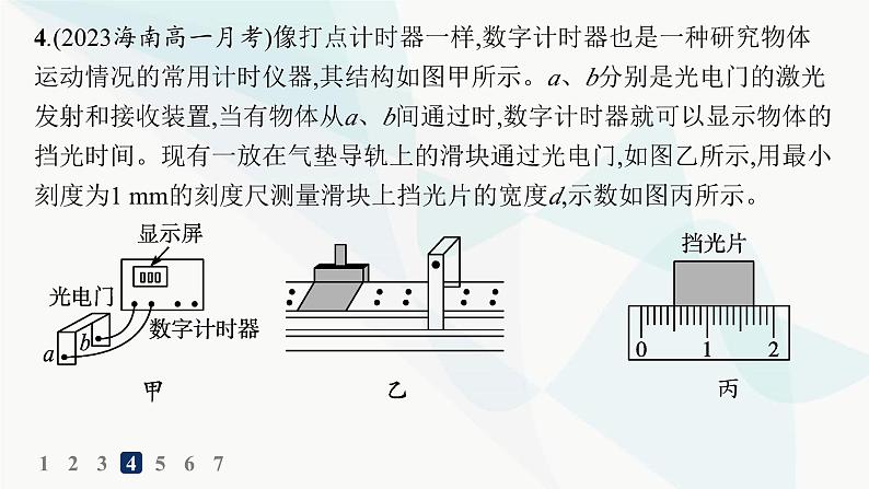 人教版高中物理必修第一册第1章运动的描述3第2课时测量纸带的平均速度和瞬时速度速度—时间图像——分层作业课件08