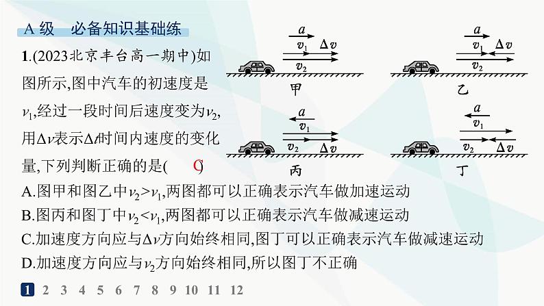 人教版高中物理必修第一册第1章运动的描述4速度变化快慢的描述——加速度——分层作业课件第2页