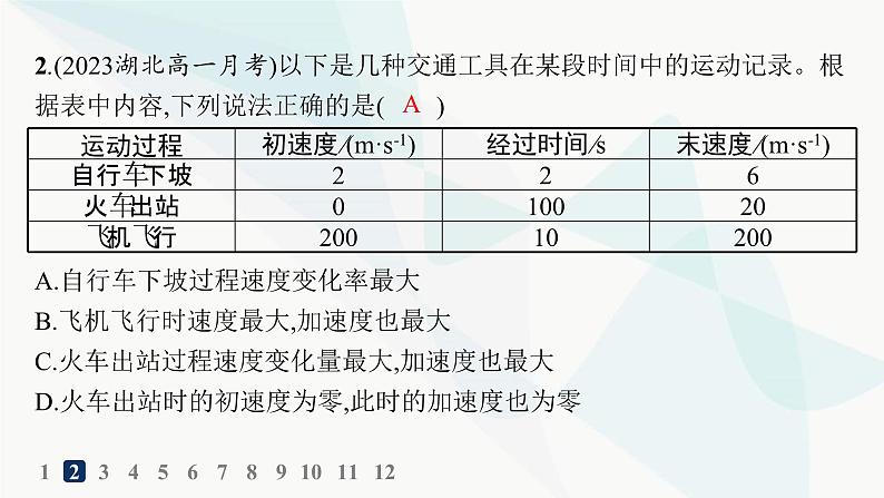 人教版高中物理必修第一册第1章运动的描述4速度变化快慢的描述——加速度——分层作业课件第4页