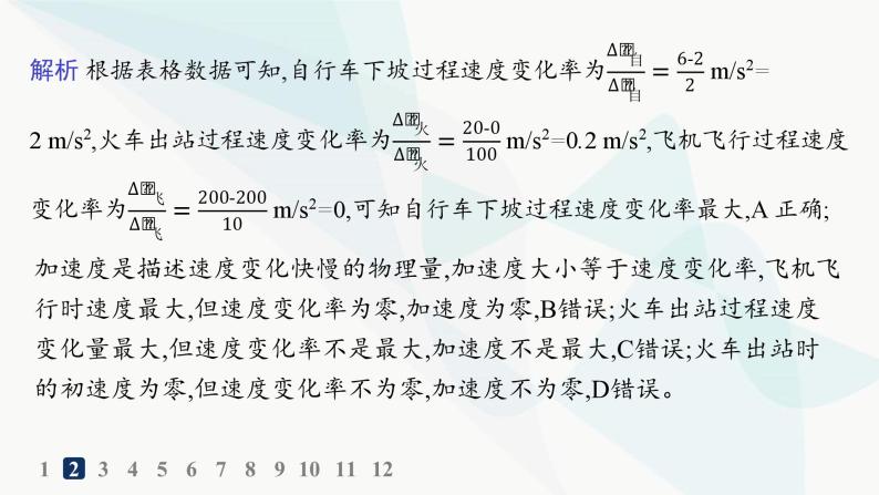 人教版高中物理必修第一册第1章运动的描述4速度变化快慢的描述——加速度——分层作业课件05