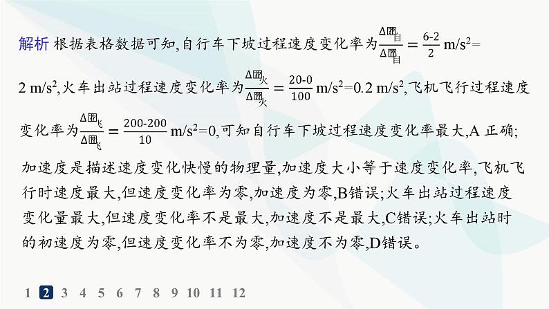 人教版高中物理必修第一册第1章运动的描述4速度变化快慢的描述——加速度——分层作业课件第5页