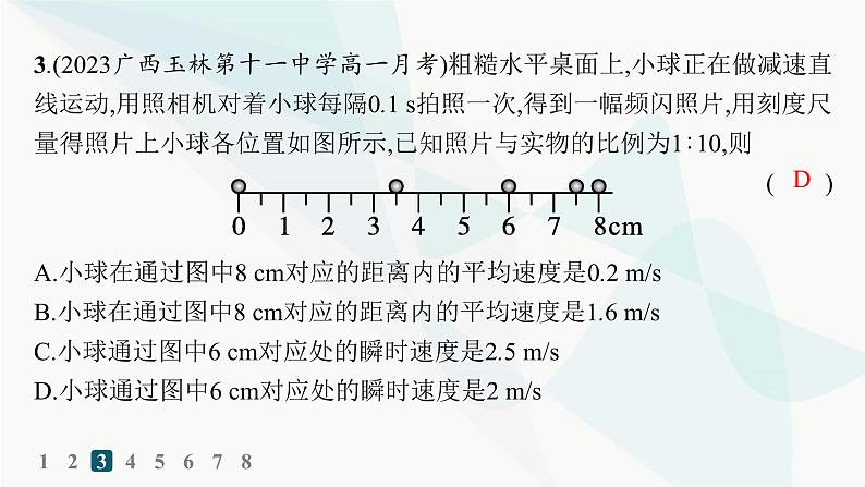 人教版高中物理必修第一册第2章匀变速直线运动的研究1实验探究小车速度随时间变化的规律——分层作业课件第5页