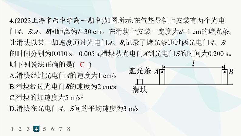 人教版高中物理必修第一册第2章匀变速直线运动的研究1实验探究小车速度随时间变化的规律——分层作业课件第7页