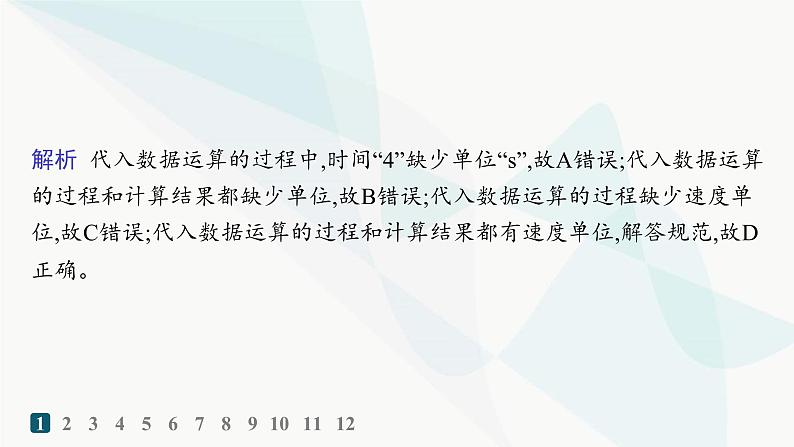 人教版高中物理必修第一册第2章匀变速直线运动的研究2匀变速直线运动的速度与时间的关系——分层作业课件第3页