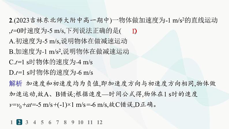 人教版高中物理必修第一册第2章匀变速直线运动的研究2匀变速直线运动的速度与时间的关系——分层作业课件第4页