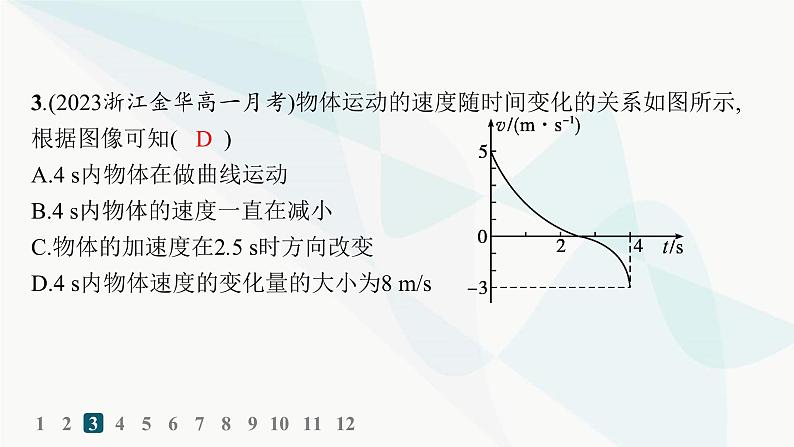 人教版高中物理必修第一册第2章匀变速直线运动的研究2匀变速直线运动的速度与时间的关系——分层作业课件第5页