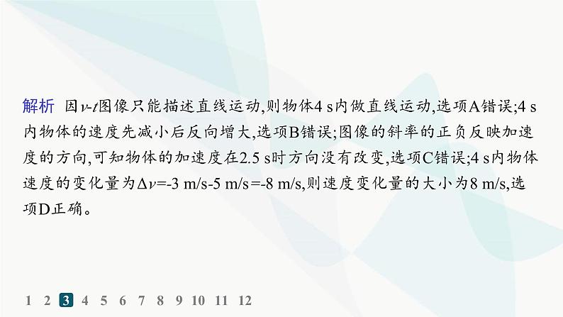 人教版高中物理必修第一册第2章匀变速直线运动的研究2匀变速直线运动的速度与时间的关系——分层作业课件第6页