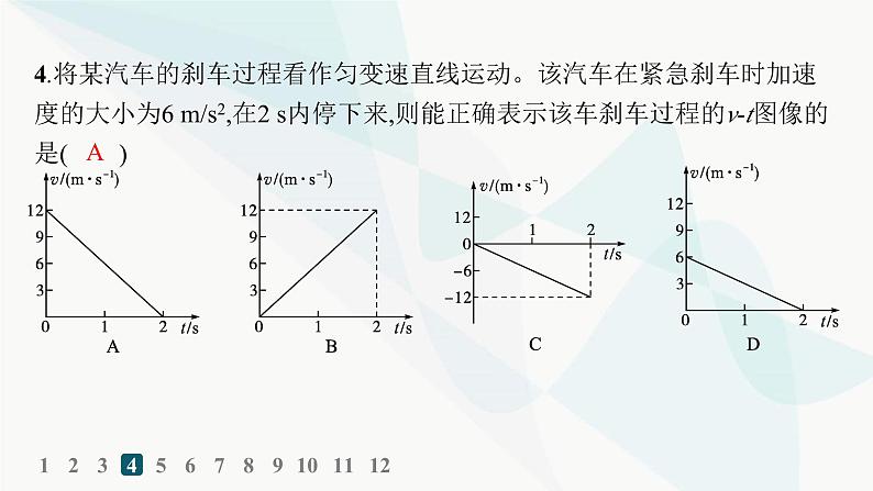 人教版高中物理必修第一册第2章匀变速直线运动的研究2匀变速直线运动的速度与时间的关系——分层作业课件第7页