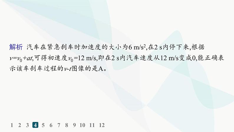 人教版高中物理必修第一册第2章匀变速直线运动的研究2匀变速直线运动的速度与时间的关系——分层作业课件第8页