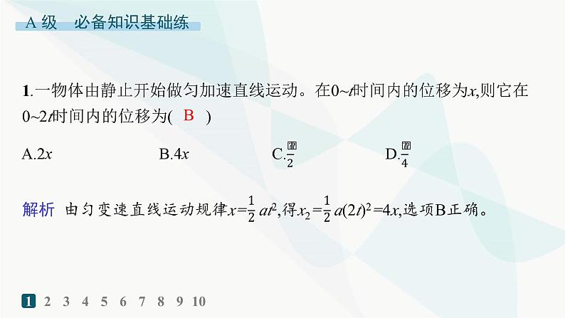 人教版高中物理必修第一册第2章匀变速直线运动的研究3匀变速直线运动的位移与时间的关系——分层作业课件第2页