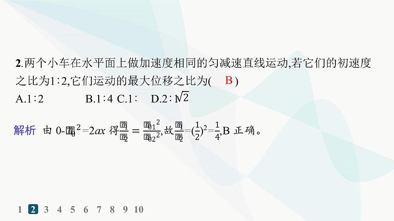 人教版高中物理必修第一册第2章匀变速直线运动的研究3匀变速直线运动的位移与时间的关系——分层作业课件第3页