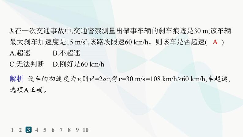 人教版高中物理必修第一册第2章匀变速直线运动的研究3匀变速直线运动的位移与时间的关系——分层作业课件第4页