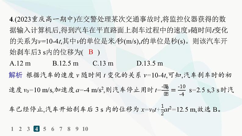 人教版高中物理必修第一册第2章匀变速直线运动的研究3匀变速直线运动的位移与时间的关系——分层作业课件第5页