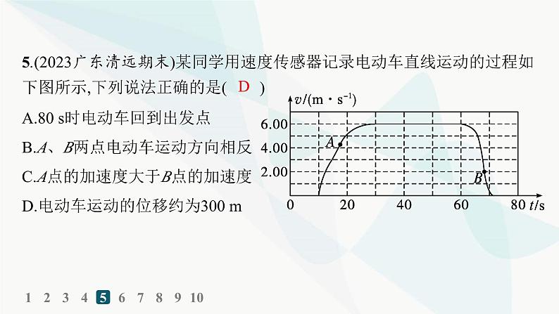 人教版高中物理必修第一册第2章匀变速直线运动的研究3匀变速直线运动的位移与时间的关系——分层作业课件第6页