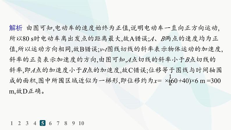 人教版高中物理必修第一册第2章匀变速直线运动的研究3匀变速直线运动的位移与时间的关系——分层作业课件第7页