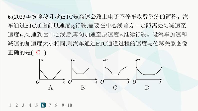 人教版高中物理必修第一册第2章匀变速直线运动的研究3匀变速直线运动的位移与时间的关系——分层作业课件第8页