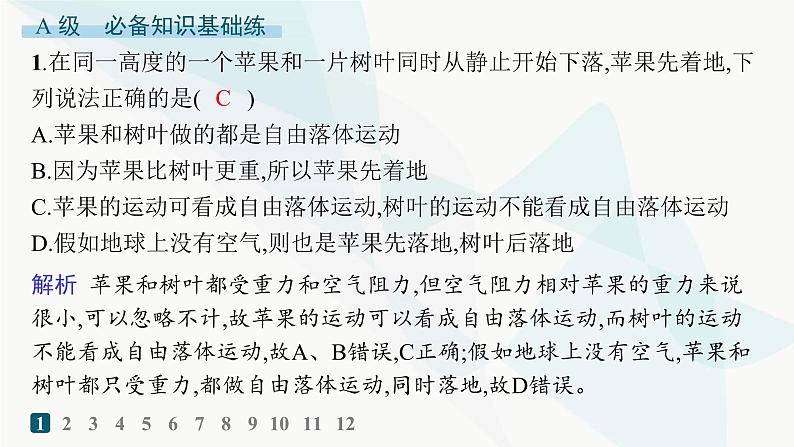 人教版高中物理必修第一册第2章匀变速直线运动的研究4自由落体运动——分层作业课件第2页