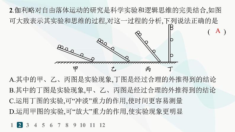 人教版高中物理必修第一册第2章匀变速直线运动的研究4自由落体运动——分层作业课件第3页