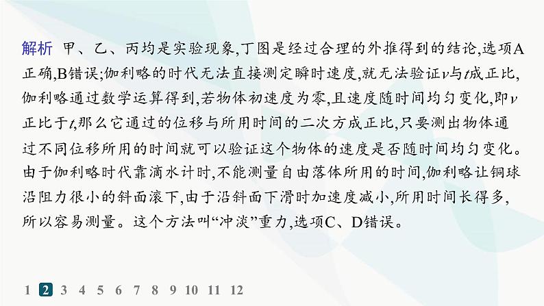 人教版高中物理必修第一册第2章匀变速直线运动的研究4自由落体运动——分层作业课件第4页