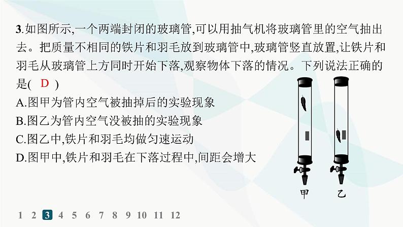 人教版高中物理必修第一册第2章匀变速直线运动的研究4自由落体运动——分层作业课件第5页