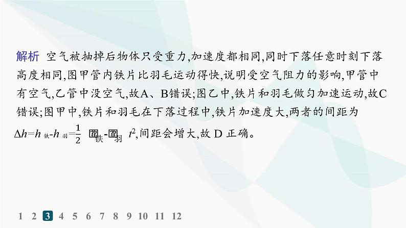 人教版高中物理必修第一册第2章匀变速直线运动的研究4自由落体运动——分层作业课件第6页