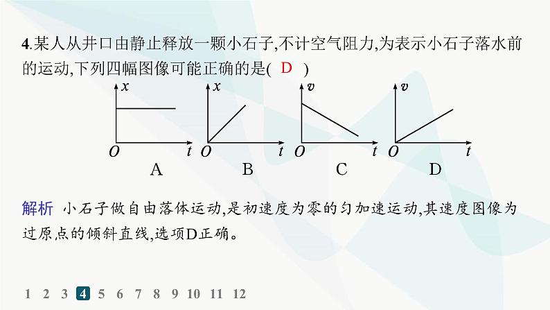 人教版高中物理必修第一册第2章匀变速直线运动的研究4自由落体运动——分层作业课件第7页