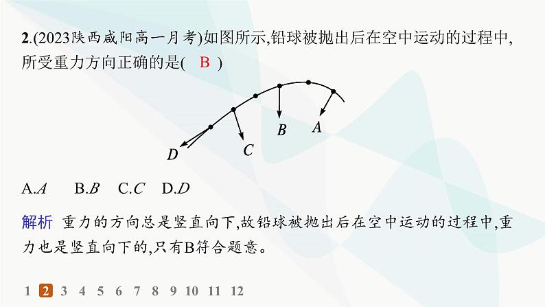 人教版高中物理必修第一册第3章相互作用——力1第1课时重力与弹力——分层作业课件第3页