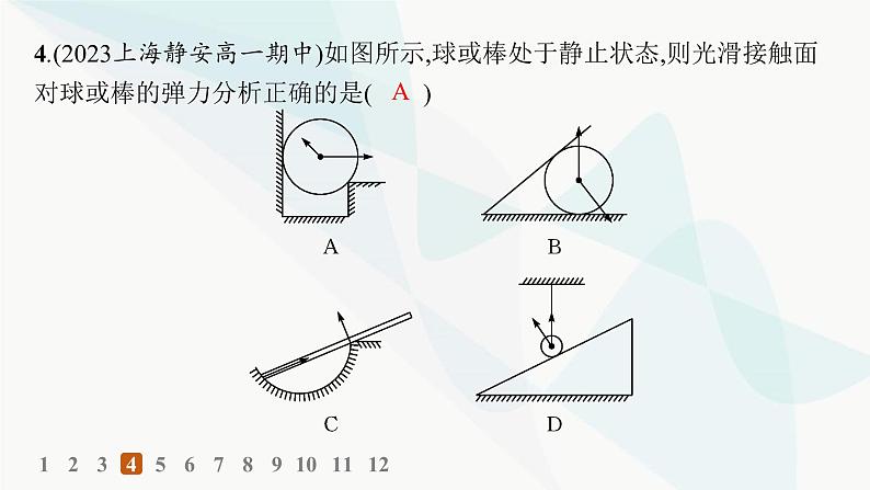 人教版高中物理必修第一册第3章相互作用——力1第1课时重力与弹力——分层作业课件第6页