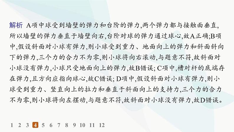 人教版高中物理必修第一册第3章相互作用——力1第1课时重力与弹力——分层作业课件第7页