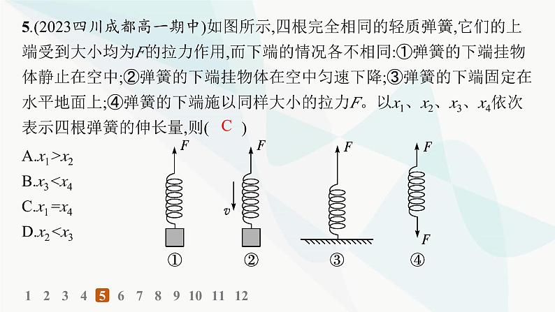 人教版高中物理必修第一册第3章相互作用——力1第1课时重力与弹力——分层作业课件第8页