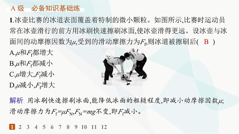 人教版高中物理必修第一册第3章相互作用——力2摩擦力——分层作业课件02