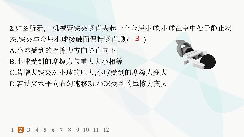 人教版高中物理必修第一册第3章相互作用——力2摩擦力——分层作业课件03