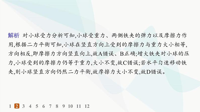 人教版高中物理必修第一册第3章相互作用——力2摩擦力——分层作业课件04