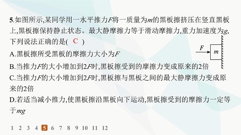 人教版高中物理必修第一册第3章相互作用——力2摩擦力——分层作业课件07