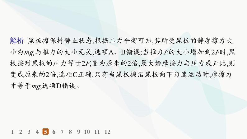 人教版高中物理必修第一册第3章相互作用——力2摩擦力——分层作业课件08