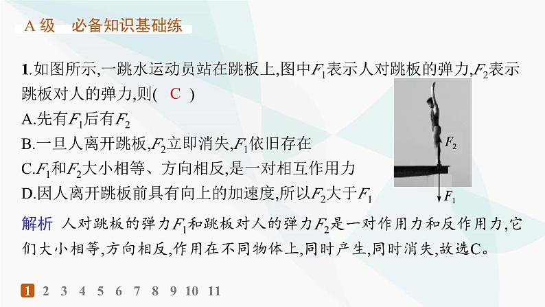 人教版高中物理必修第一册第3章相互作用——力3牛顿第三定律——分层作业课件02