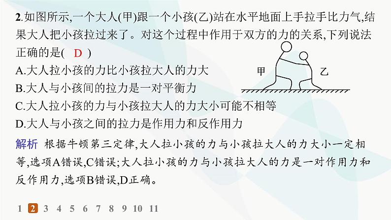 人教版高中物理必修第一册第3章相互作用——力3牛顿第三定律——分层作业课件03