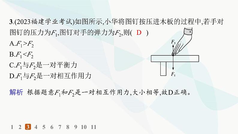 人教版高中物理必修第一册第3章相互作用——力3牛顿第三定律——分层作业课件04