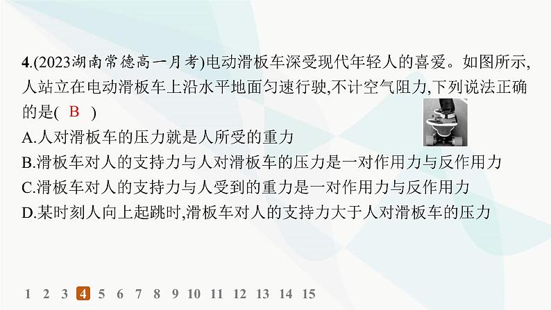 人教版高中物理必修第一册第3章相互作用——力3牛顿第三定律——分层作业课件05