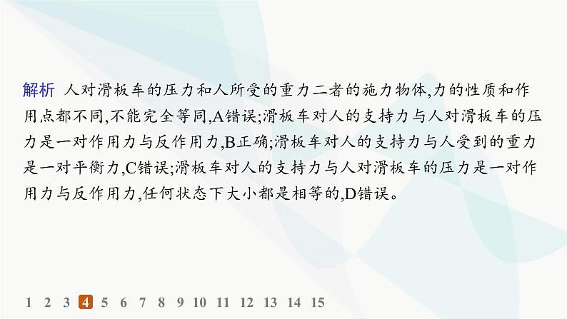 人教版高中物理必修第一册第3章相互作用——力3牛顿第三定律——分层作业课件06