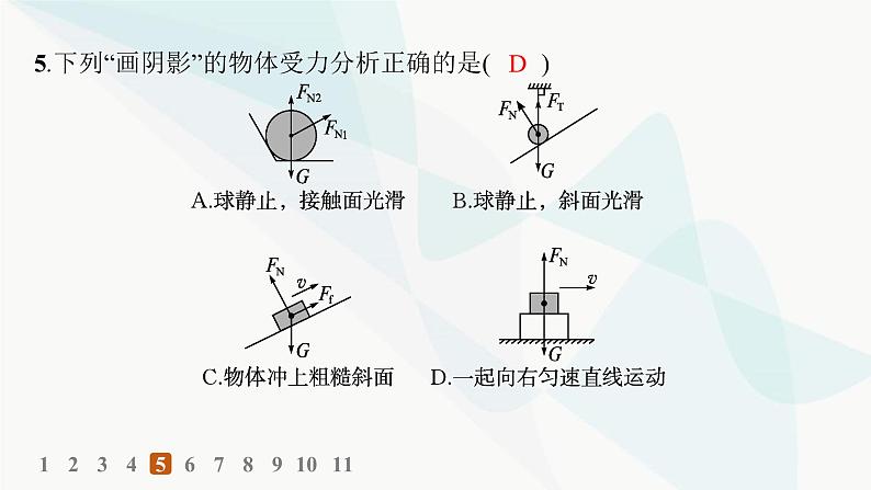 人教版高中物理必修第一册第3章相互作用——力3牛顿第三定律——分层作业课件07