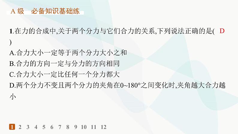 人教版高中物理必修第一册第3章相互作用——力4第1课时力的合成和分解——分层作业课件02