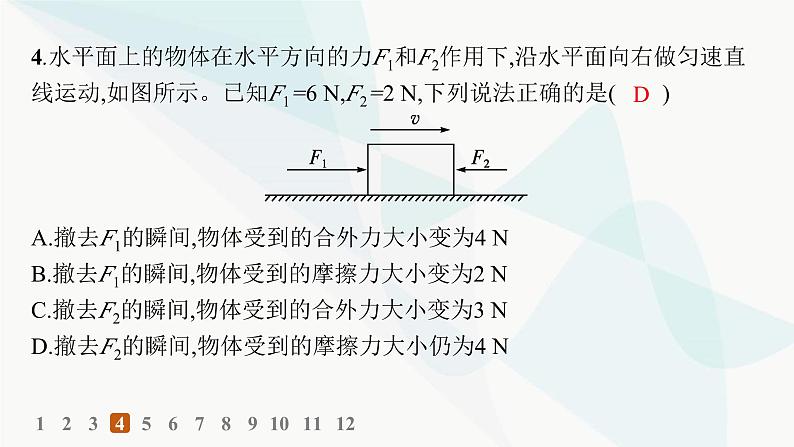 人教版高中物理必修第一册第3章相互作用——力4第1课时力的合成和分解——分层作业课件07