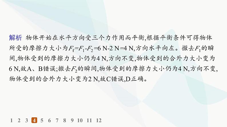 人教版高中物理必修第一册第3章相互作用——力4第1课时力的合成和分解——分层作业课件08